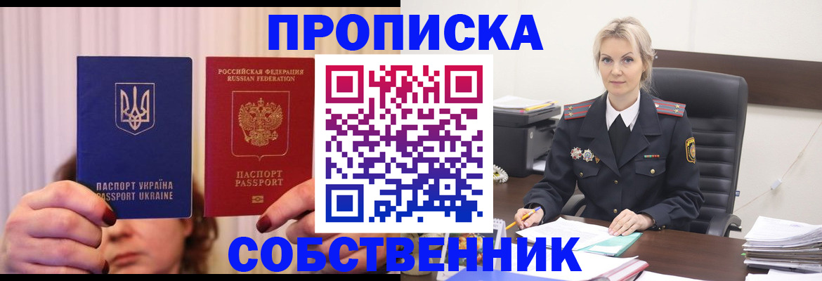 временная регистрация недорого в Зверево